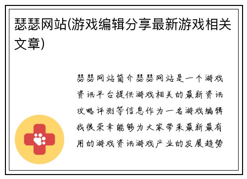 瑟瑟网站(游戏编辑分享最新游戏相关文章)
