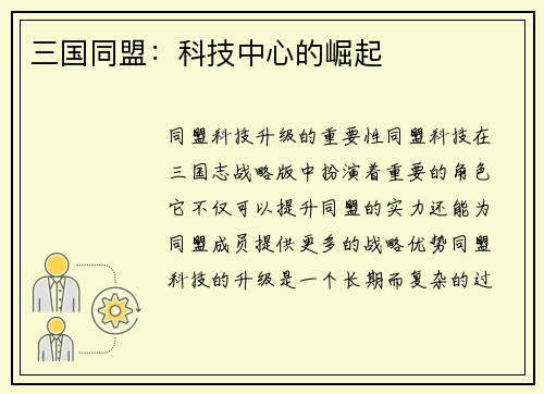 三国同盟：科技中心的崛起
